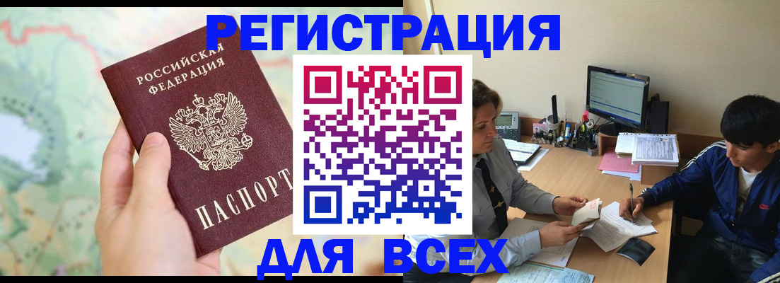 прописка регистрация в Котельниче