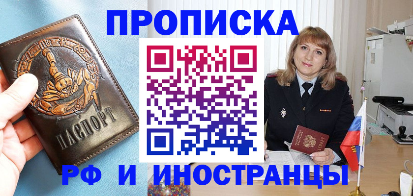 прописка в Котельниче