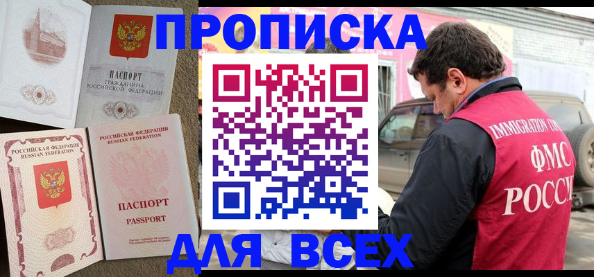 временная регистрация для всех в Котельниче